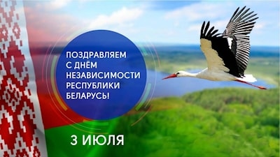 Happy Independence Day, BELARUS' / С Днём Независимости, БЕЛАРУСЬ!