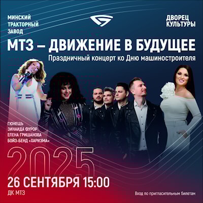 C наступающим Днём Машиностроителя, дорогие друзья и коллеги: от Белостока - до Владивостока!!!