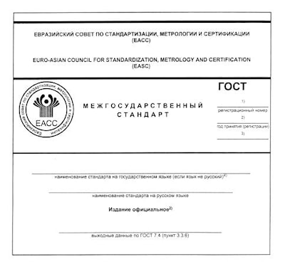 Стандарты ГОСТ & ГОСТ Р  