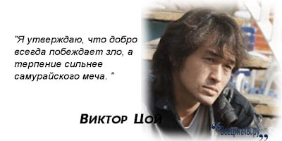 Виктор Р. ЦОЙ - Viktor R. TSOI