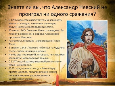 Cв. блгв. князь Александр НЕВСКИЙ - St. Prince Alexander NEVSKY